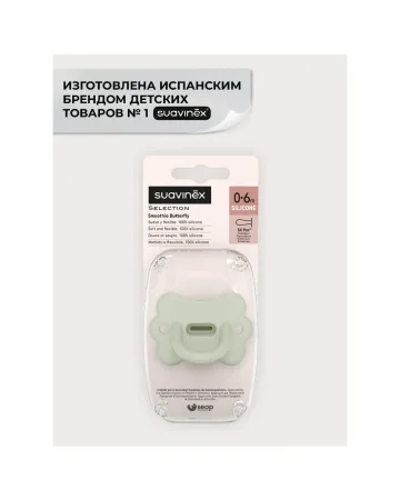 Соска-Пустышка PHYSIOLOGICAL, материал: силикон. 0/6M SX PRO BUTTERFLY GR / S ALL SIL FIS 0/6M SX PR