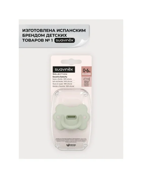 Соска-Пустышка PHYSIOLOGICAL, материал: силикон. 0/6M SX PRO BUTTERFLY GR / S ALL SIL FIS 0/6M SX PR
