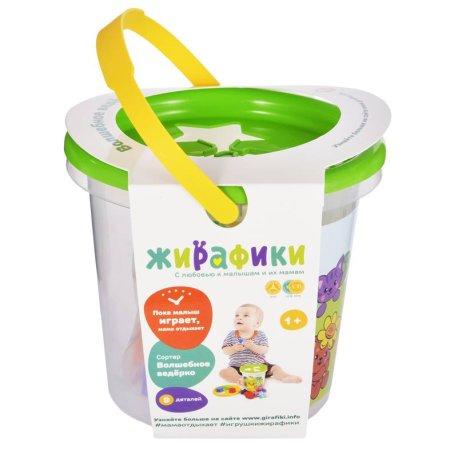 Жирафики Сортер "Волшебное ведерко" 9 деталей