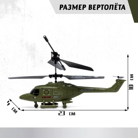 Вертолет радиоуправляемый "Армия", заряд от USB, свет, цвет зеленый
