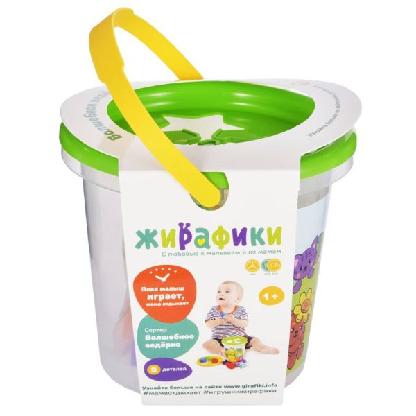 Жирафики Сортер "Волшебное ведерко" 9 деталей