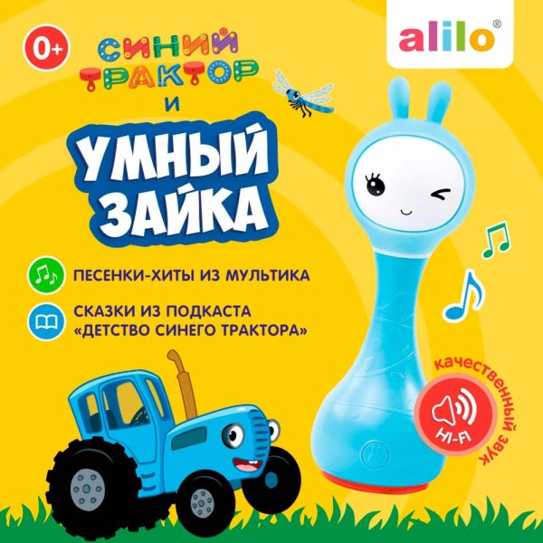 Alilo Музыкальная игрушка Умный зайка R1 Синий трактор