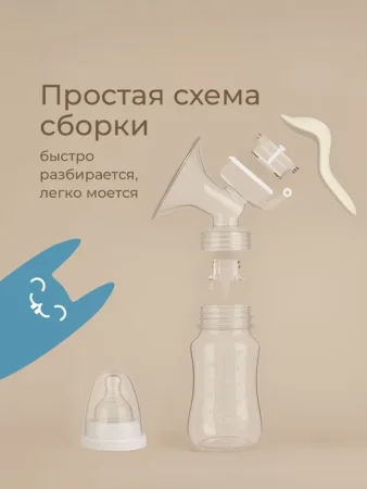 Молокоотсос ручной, бутылочка в комплекте, слоновая кость
