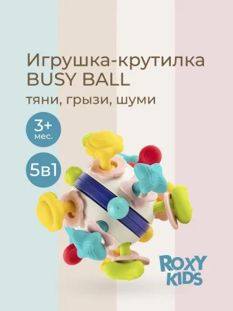 Игрушка развивающая BUSY BALL 
