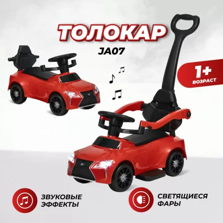 Толокар JA07 (Красный)