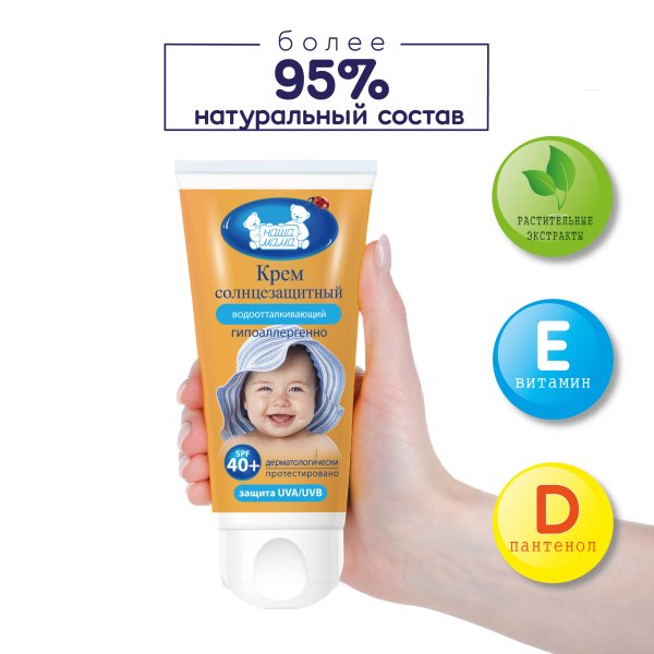 Крем детский солнцезащитный SPF-40  водоотталкивающий Наша Мама / 50 мл