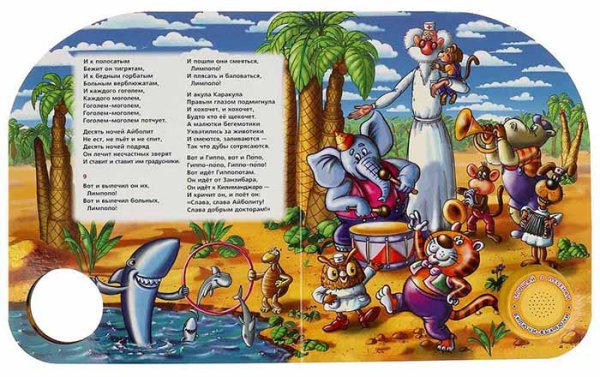 Фото товара Умка Музыкальная детская книга «К. Чуковский. Айболит» 