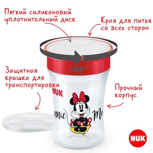 NUK Поильник с защитной крышкой Дисней "Magic" Минни 230 мл от 8 месяцев