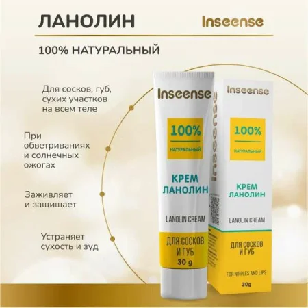 INSEENSE Крем ланолин для сосков и губ 30 гр. 