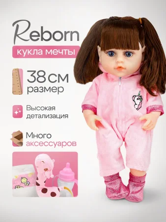 Кукла мечты Reborn 38см (тело винил, 12 звуков, 11 асексс.)(Арт.ИК-5116)