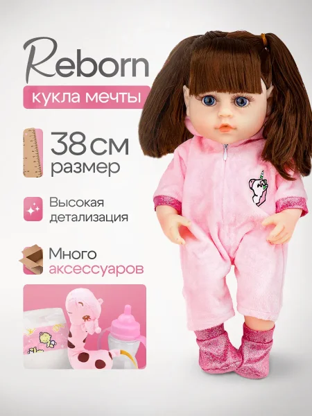 Кукла мечты Reborn 38см (тело винил, 12 звуков, 11 асексс.)(Арт.ИК-5116)