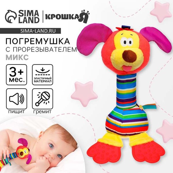 Крошка Я Погремушка мягкая «Малыши», с пищалкой