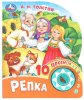 Умка Музыкальная книга «Репка», 10 песен