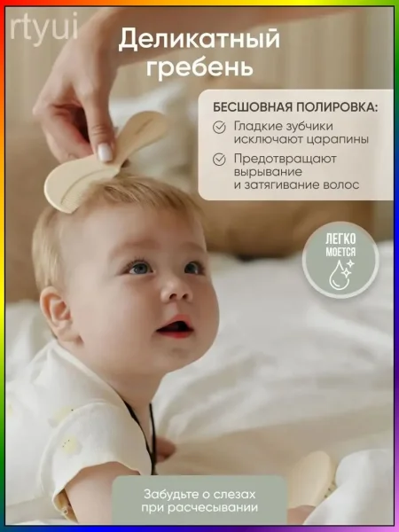 Набор расчесок для новорожденных, 2 шт Buttercream