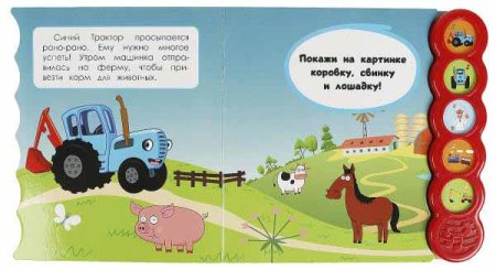 Умка Музыкальная книга «Синий Трактор. Увлекательное путешествие»  – внешний вид и детали