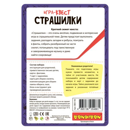 Bondibon Настольная игра-квест Страшилки