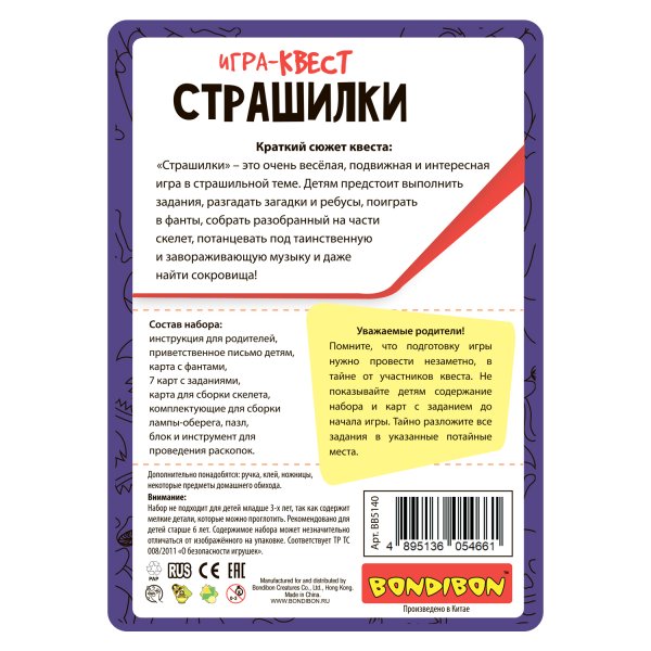 Bondibon Настольная игра-квест Страшилки