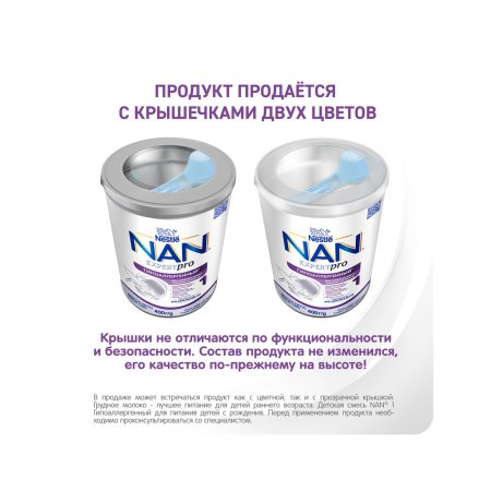 NAN® Гипоаллергенный 1 OPTIPRO® HA