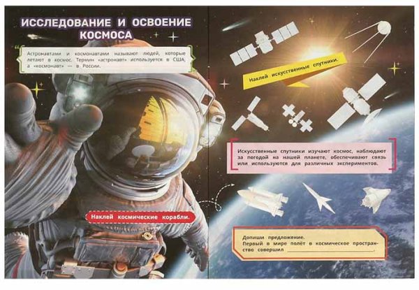 Фото товара Умка Книга наклеек с заданиями «Космос» 