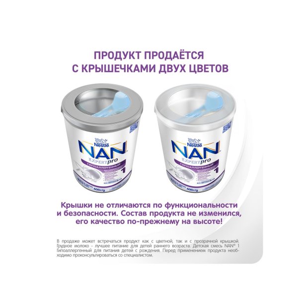 NAN® Гипоаллергенный 1 OPTIPRO® HA