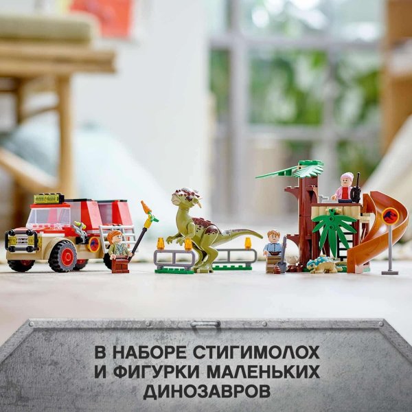 Lego Jurassic World Конструктор "Побег стигимолоха" 76939