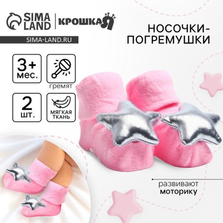 Крошка Я Носочки «Принцесса», с погремушкой