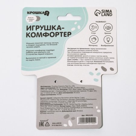 Игрушка - комфортер для сна «Серый мишка», погремушка, прорезыватель, Крошка Я 9912192