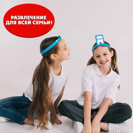 Лас Играс Настольная игра на угадывание слов «Ответ на лбу»