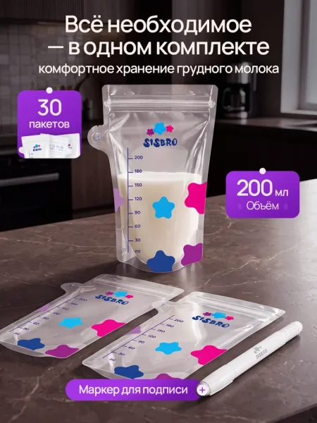 Пакеты для хранения груд.молока PURE MILK