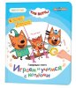 BertToys Говорящая книга «Нажималка. Три кота. Играем и учимся с котятами»
