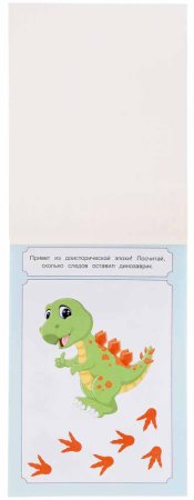 Умка IQ-блокнот «Динозаврики»  – внешний вид и детали