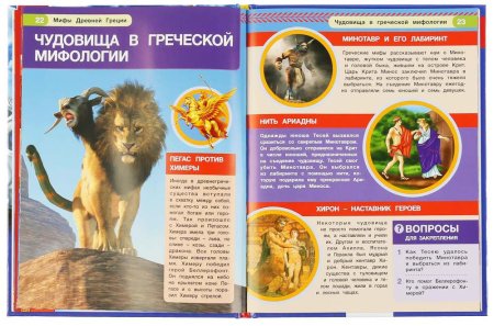 Умка Энциклопедия с развивающими заданиями «Мифы Древней Греции»  – внешний вид и детали