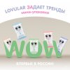 Lovular Влажные салфетки, 8 шт
