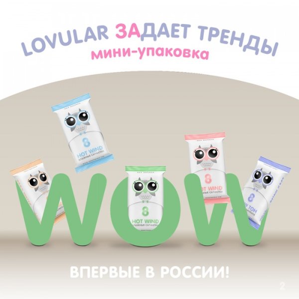 Lovular Влажные салфетки, 8 шт