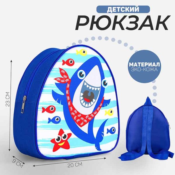 Фото товара Рюкзак детский "Акулёнок" 