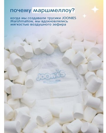 Joonies Подгузники-трусики Marshmallow, размер L (9-14 кг), 42 штуки