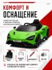 BBH035Автомобиль McLaren 4х4 (Зеленый)