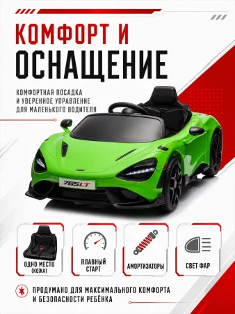 BBH035Автомобиль McLaren 4х4 (Зеленый)