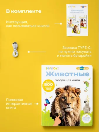 Большая говорящая книга "Нажималка"-Животные 28стр.книга