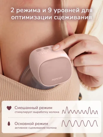 Беспроводной портативный электрический молокоотсос S9 Pro, цвет розовый Мамкози /Momcozy