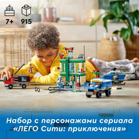 Lego City Конструктор "Полицейская погоня в банке" 60317