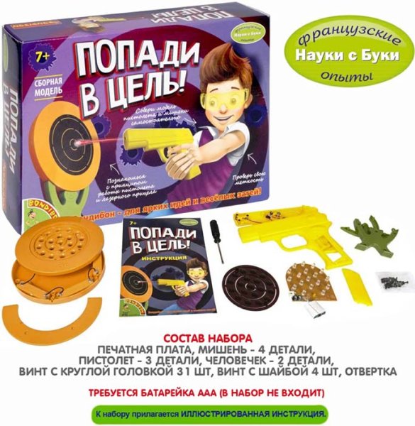 Bondibon Французские опыты Набор "Попади в цель!"