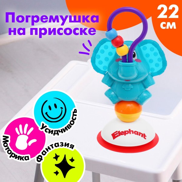 Погремушка на присоске "Слоник"   10103355