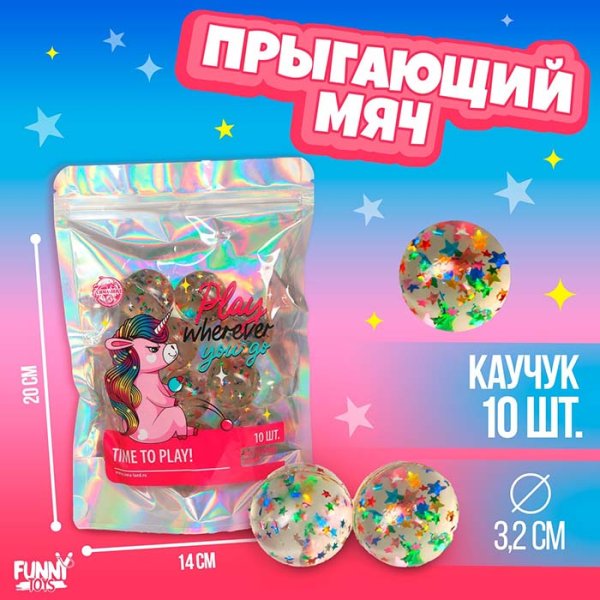 Funny toys Мячи каучуковые Play wherever you go