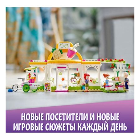 LEGO Friends Конструктор "Органическое кафе Хартлейк-Сити"