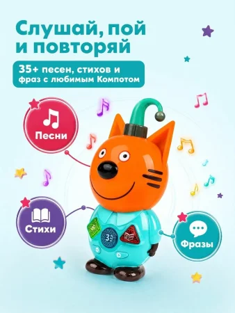 Сказочник Три Кота Компот 35 песен,стихов,фраз в коробке. Умка 