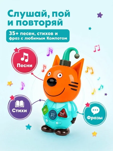 Сказочник Три Кота Компот 35 песен,стихов,фраз в коробке. Умка 