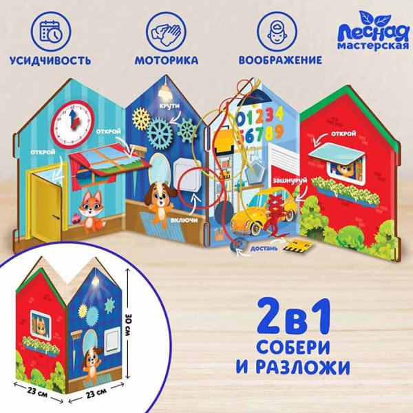 Эврики Бизиборд «Раскладной домик»