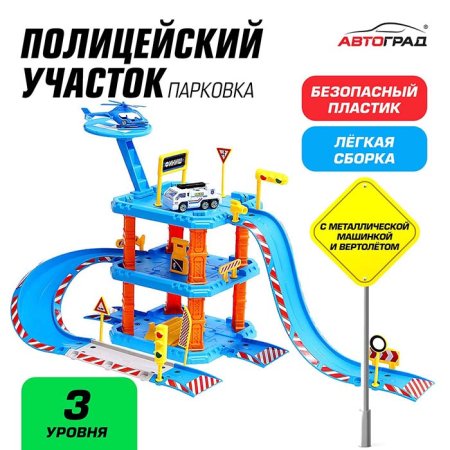 Автоград Парковка "Полицейский участок", с вертолетом
