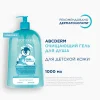 АВСДерм Очищающий гель для душа для детей 1000 мл БИОДЕРМА/BIODERMA A01008500